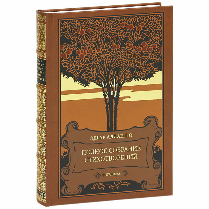 Полное собрание стихотворений