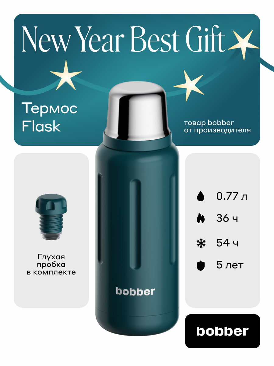 Вакуумный термос для напитков Bobber Flask 770 мл, темно-бирюзовый