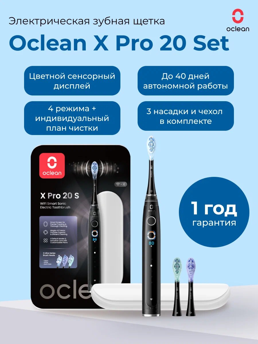Электрическая зубная щетка Oclean X Pro 20 Set черный 3 насадки и дорожный чехол