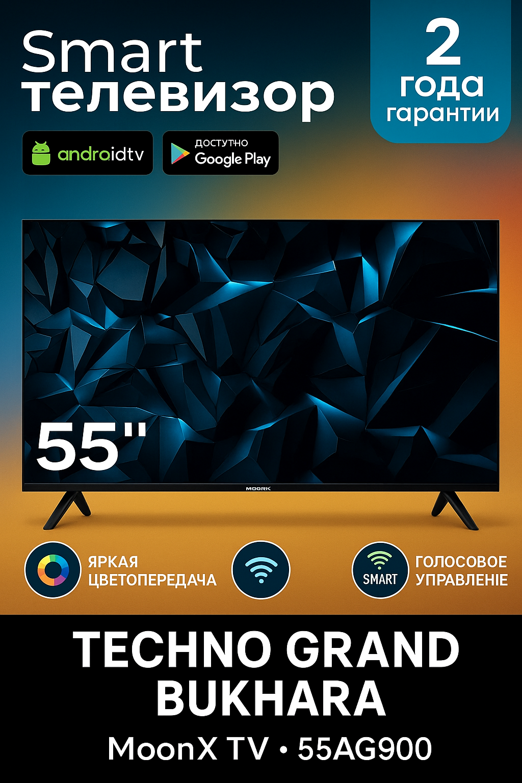 Smart TV MoonX 55″ (55AG900) | Ultra HD 4K, Android TV, Wi-Fi, идеальный телевизор для дома, голосовое управление