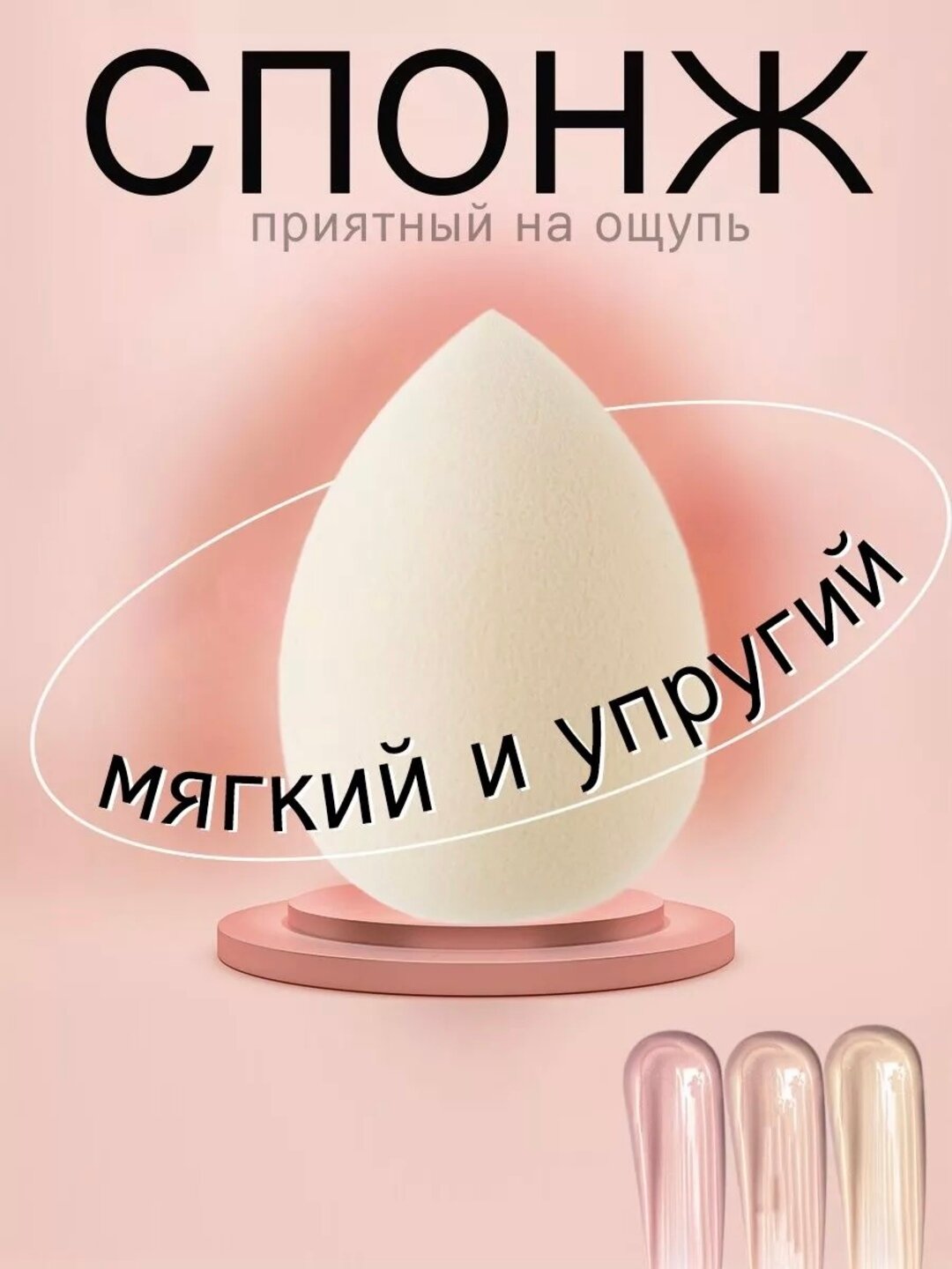 Спонж для макияжа, губка косметическая, каплевидная, универсальный