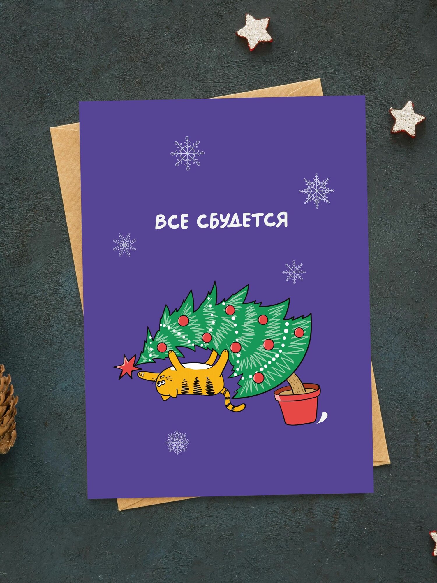 Открытка "С Новым Годом"