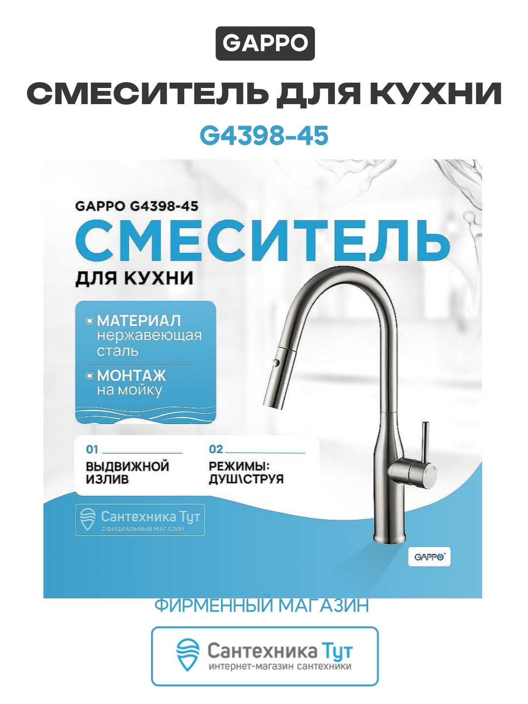 Смеситель для кухни Gappo G4398 45 Нержавеющая сталь нержавеющая сталь Китай