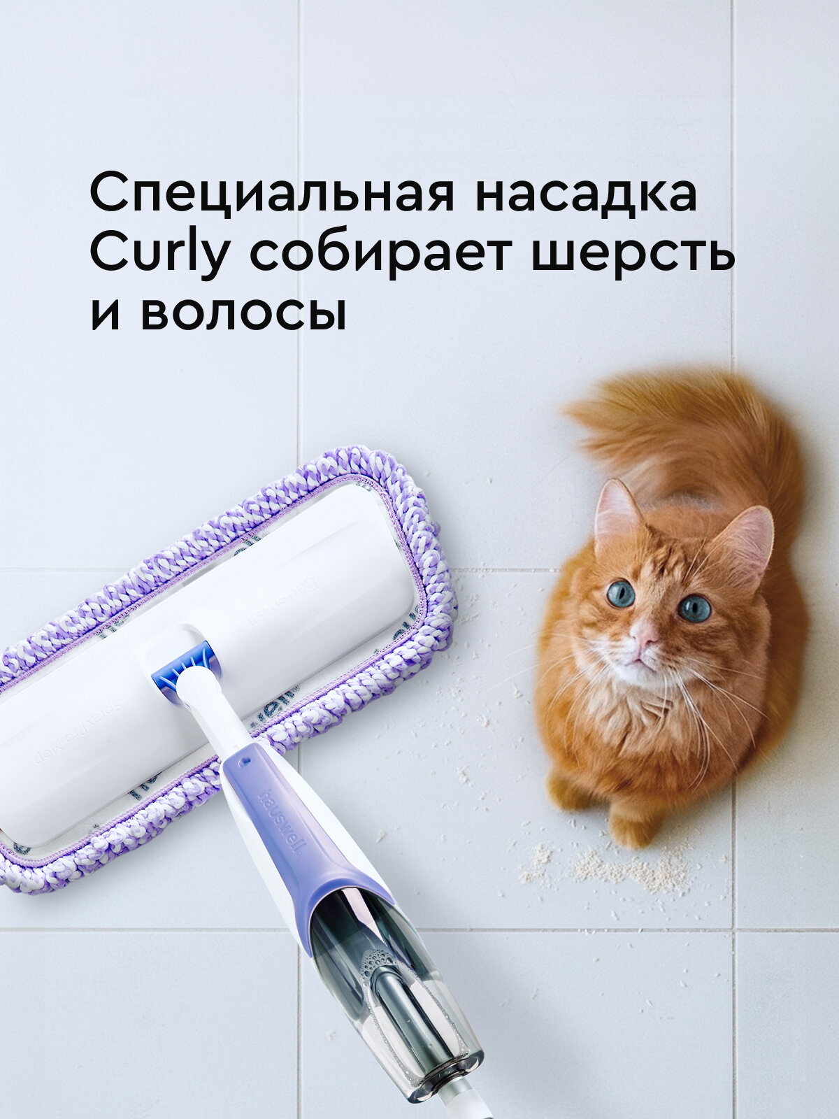 Швабра с распылителем SprayPro 2.0, лавандово-белая, 1 антибактериальная насадка Curly — фото 1