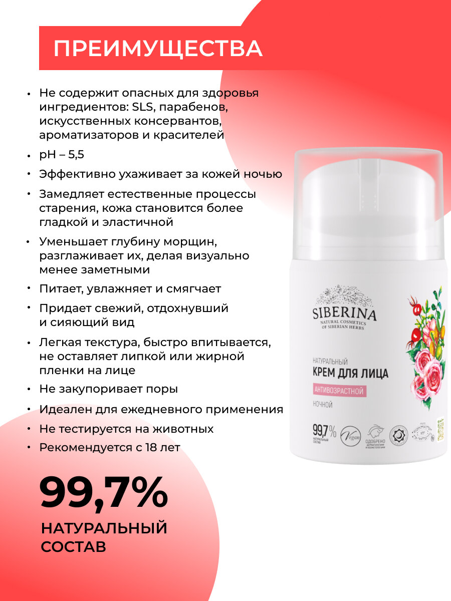 Siberina Крем для лица антивозрастной ночной, 50 мл — фото 1