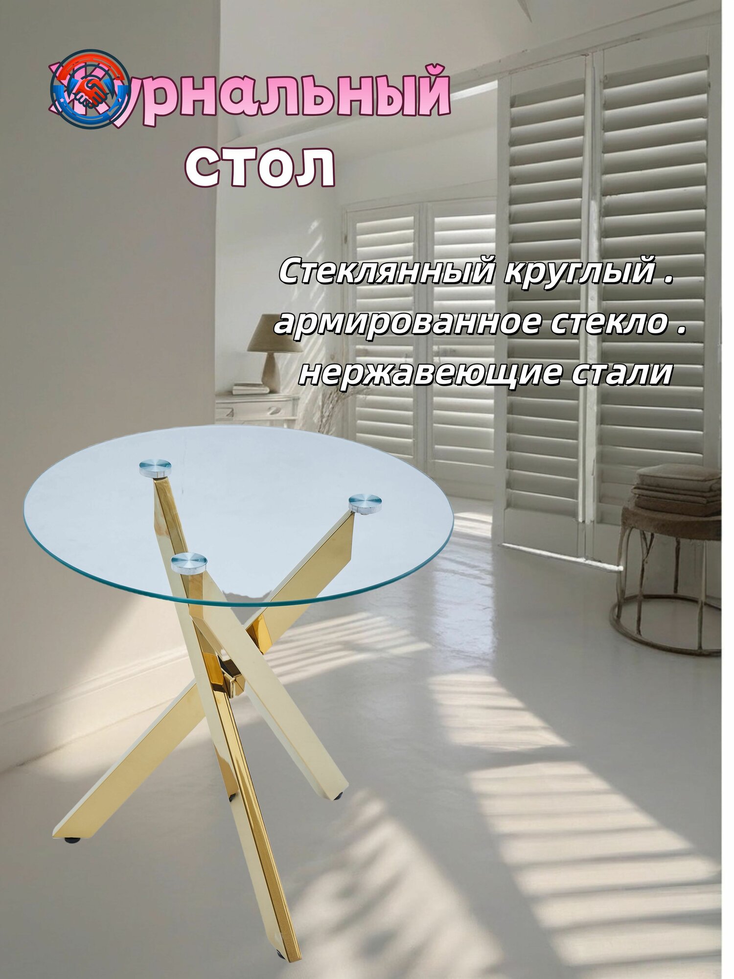 Стеклянный круглый стол Рим-18 в стиле нордик, прозрачная столешница D50, хромированные ножки, легкий разборный и передвижной, идеален для гостиной и кухни
