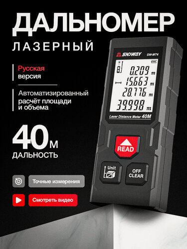Изображение товара Лазерный дальномер рулетка строительная SNDWAY MT-4 40 метров