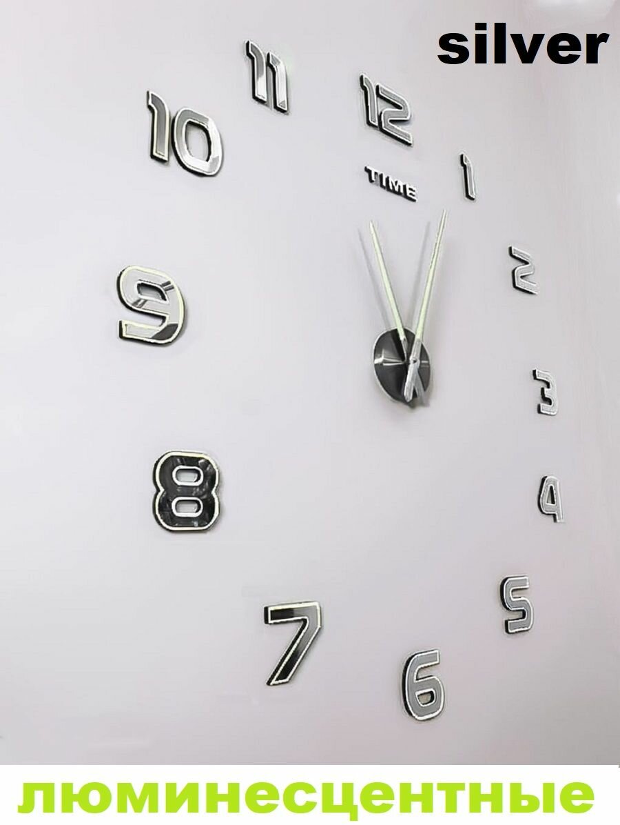 Большие настенные 3D часы №6 (max 130см) люминисцентные silver