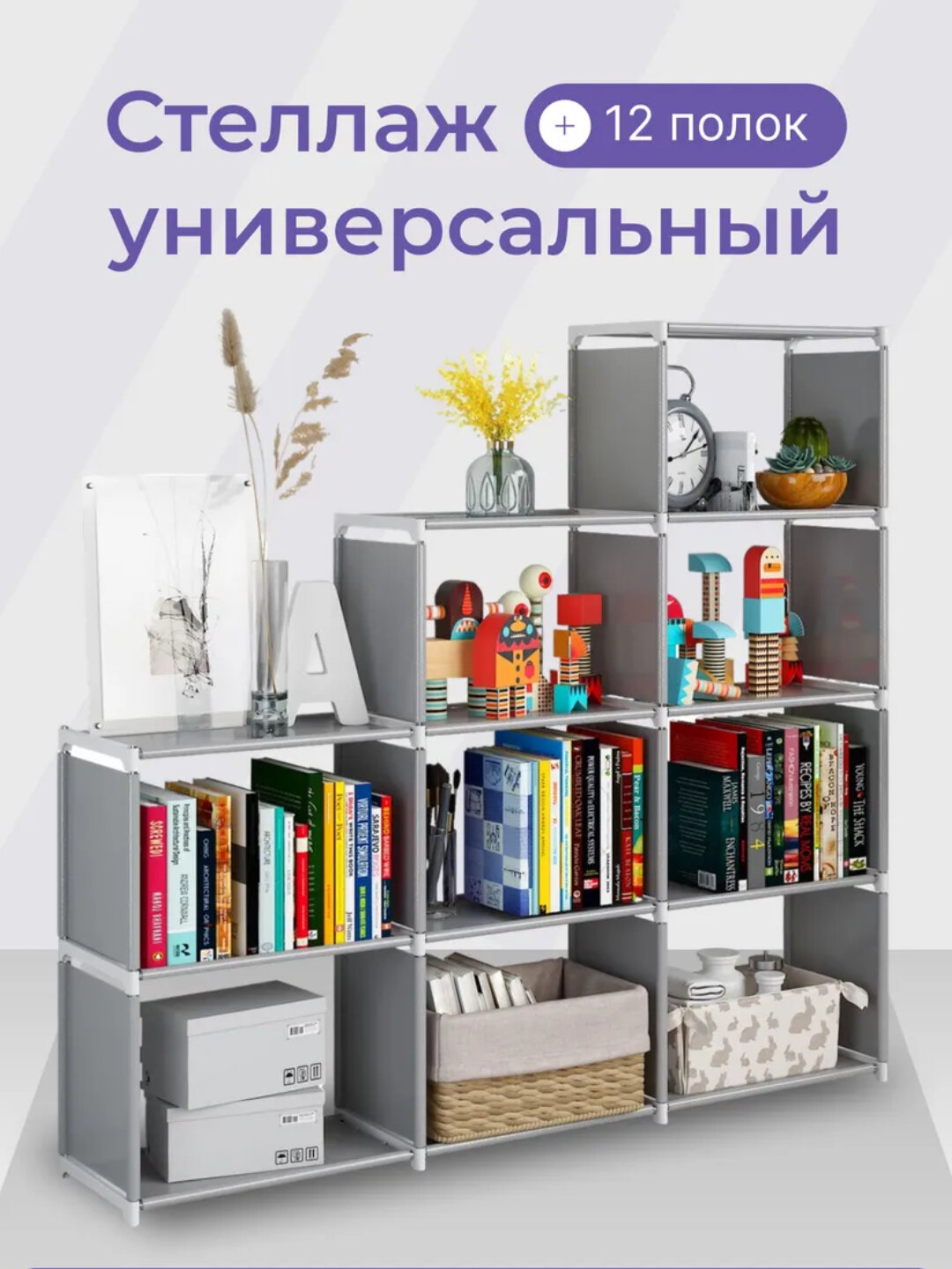 Многоярусный тканевый стеллаж, разборный 12-секционный шкаф-органайзер для дома