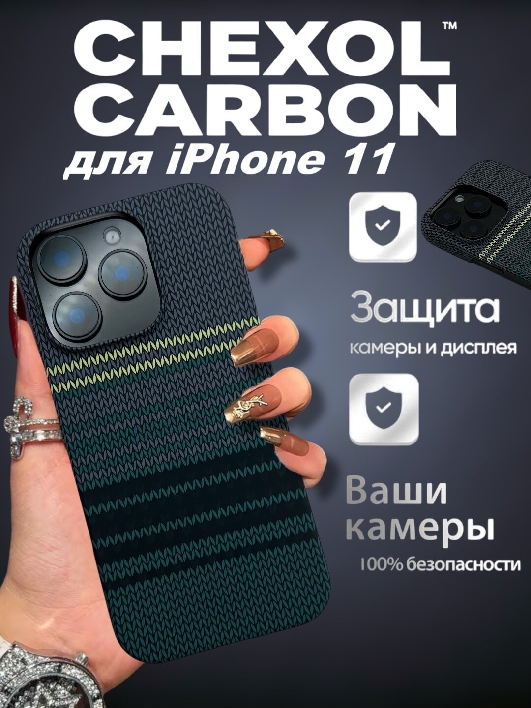 Чехол, карбоновый, для для телефонов iPhone 11 жёсткий