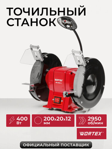 Изображение товара Станок точильный (точило) WORTEX BG 2040-1 L (BG20401L0023), 400 Вт