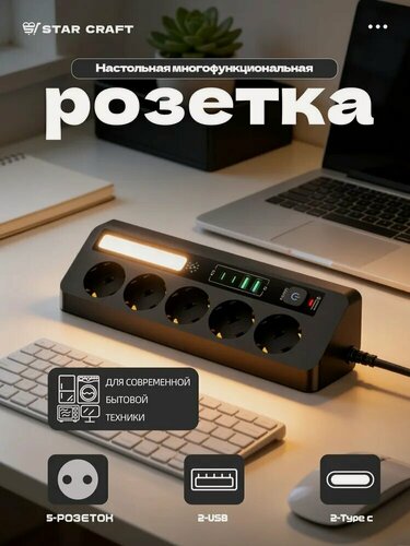 Изображение товара Удлинитель сетевой 2 м с заземлением, на 5 розеток с выключателем с 2 Type-C и 2 USB Сетевой фильтр с защитой от перенапряжения и ночником Для кухни, столешницы и мебели (2500W, 10A)