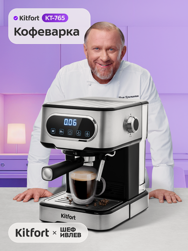 Изображение товара Кофеварка Kitfort КТ-765, встроенный капучинатор, одинарный и двойной фильтр