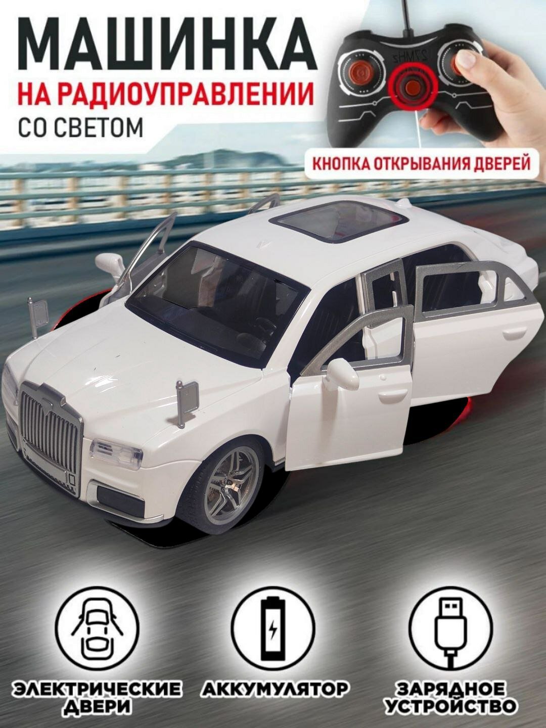 Машинка на радиоуправлении спортивная масштаб Rolce Royce Phantom двери открыты - это отличный выбор для любителей