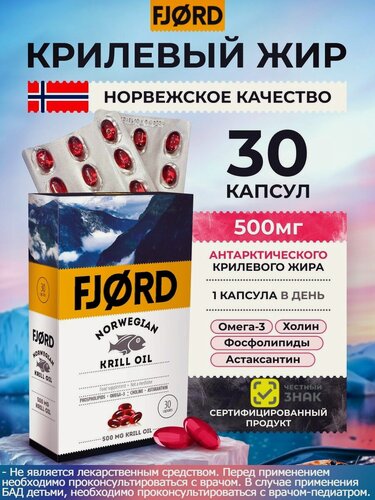 Изображение товара Крилевый ЖИР Норвежский 500 мг масла криля Омега-3, 30 капсул, БАД к пище фьорд, FJORD KRILL OIL, астаксантин, холин