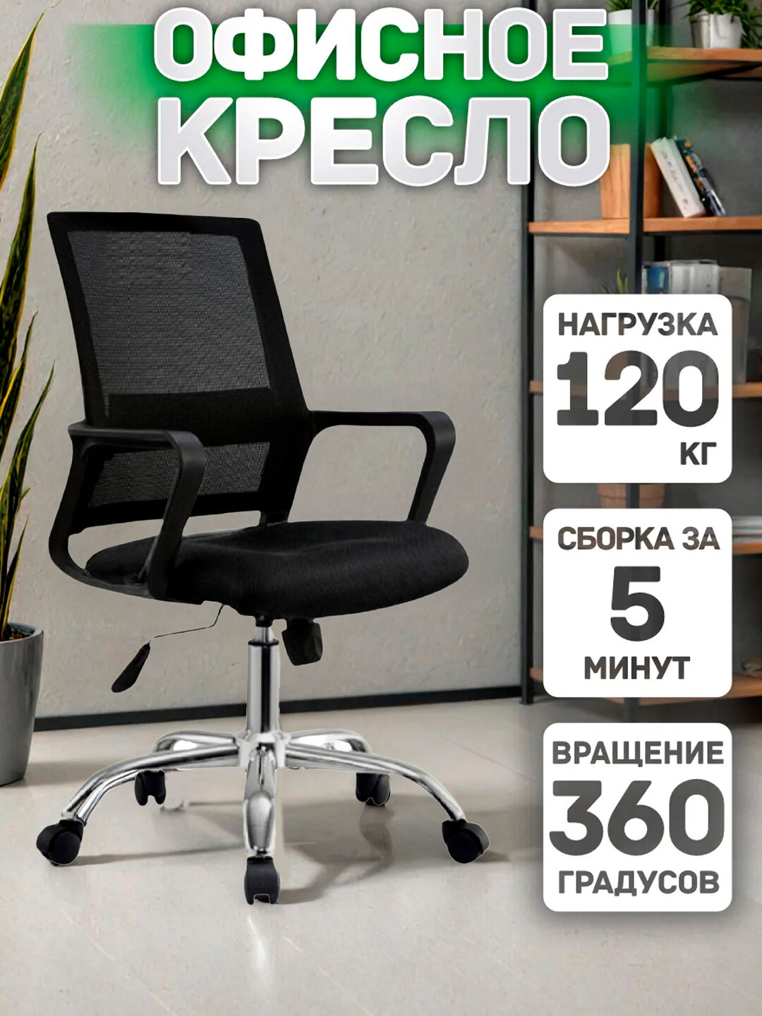 Кресло для дома и офиса, удобное офисное кресло - Хром