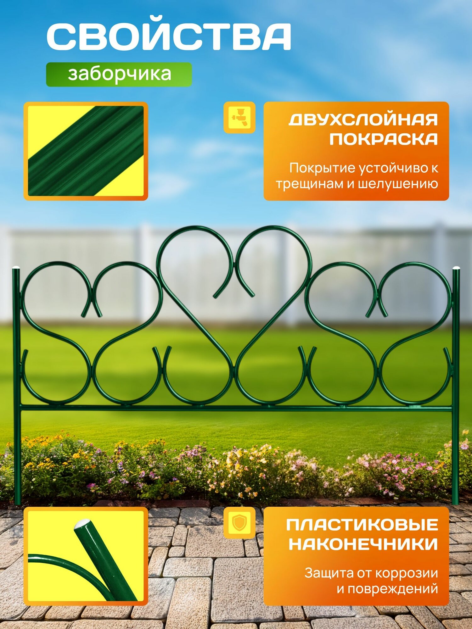Заборчик садовый "Амурный" малый пруток, зеленый (5 заборчиков) — фото 1