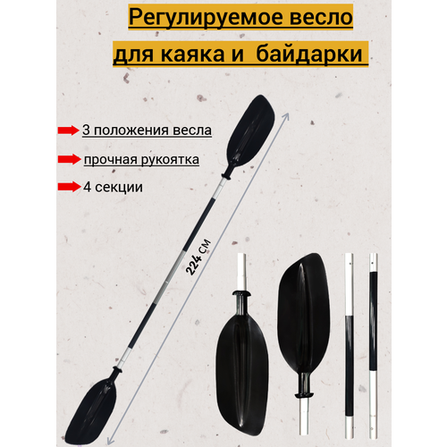 Весло TOURUS, разборное, регулируемое, для каяка и байдарки, алюминиевое