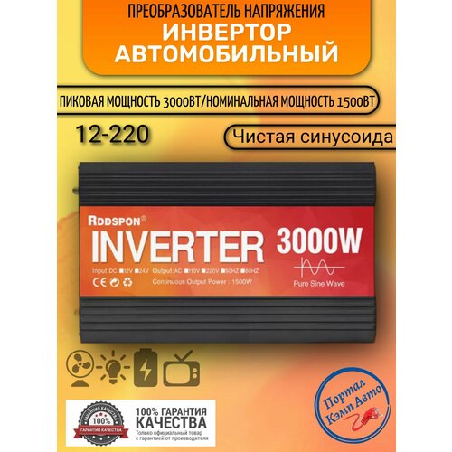 фото Автомобильный преобразователь напряжения инвертор rddspon 3000вт 12в-220в чистый синус