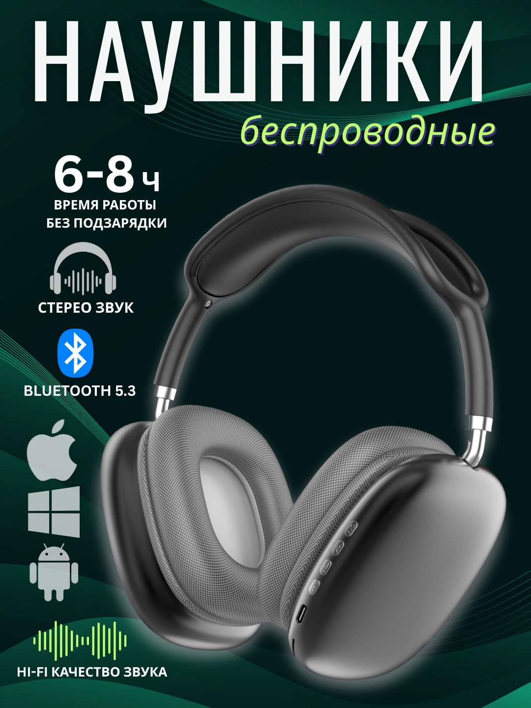 Беспроводные Bluetooth-наушники P9, с микрофоном, полноразмерные, Черный