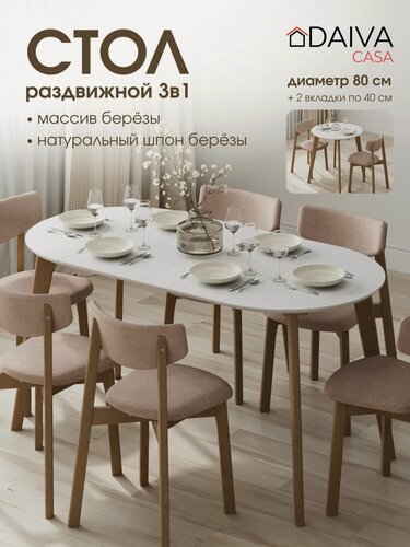 Изображение товара Стол кухонный раздвижной, круглый (80-160)х80 см, деревянный DAIVA casa, стол обеденный Орион плюс из массива берёзы - Дуб золотой/Белая эмаль
