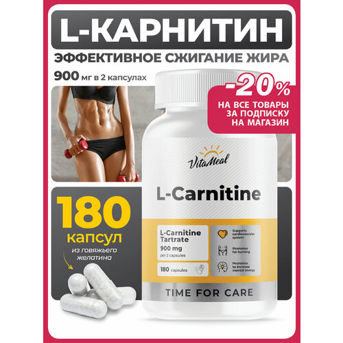 Л карнитин тартрат в капсулах, L carnitine tartrate 900 мг , Жиросжигатель для энергии и выносливости, 180 капсул