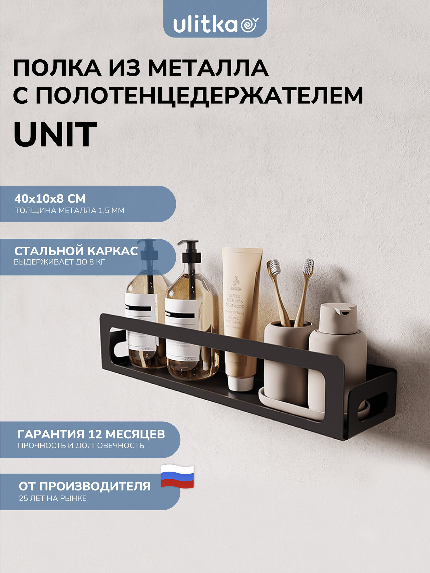 Полка с высоким бортом Ulitka Unit, универсальная, 40х8х10см. металл, цвет черный