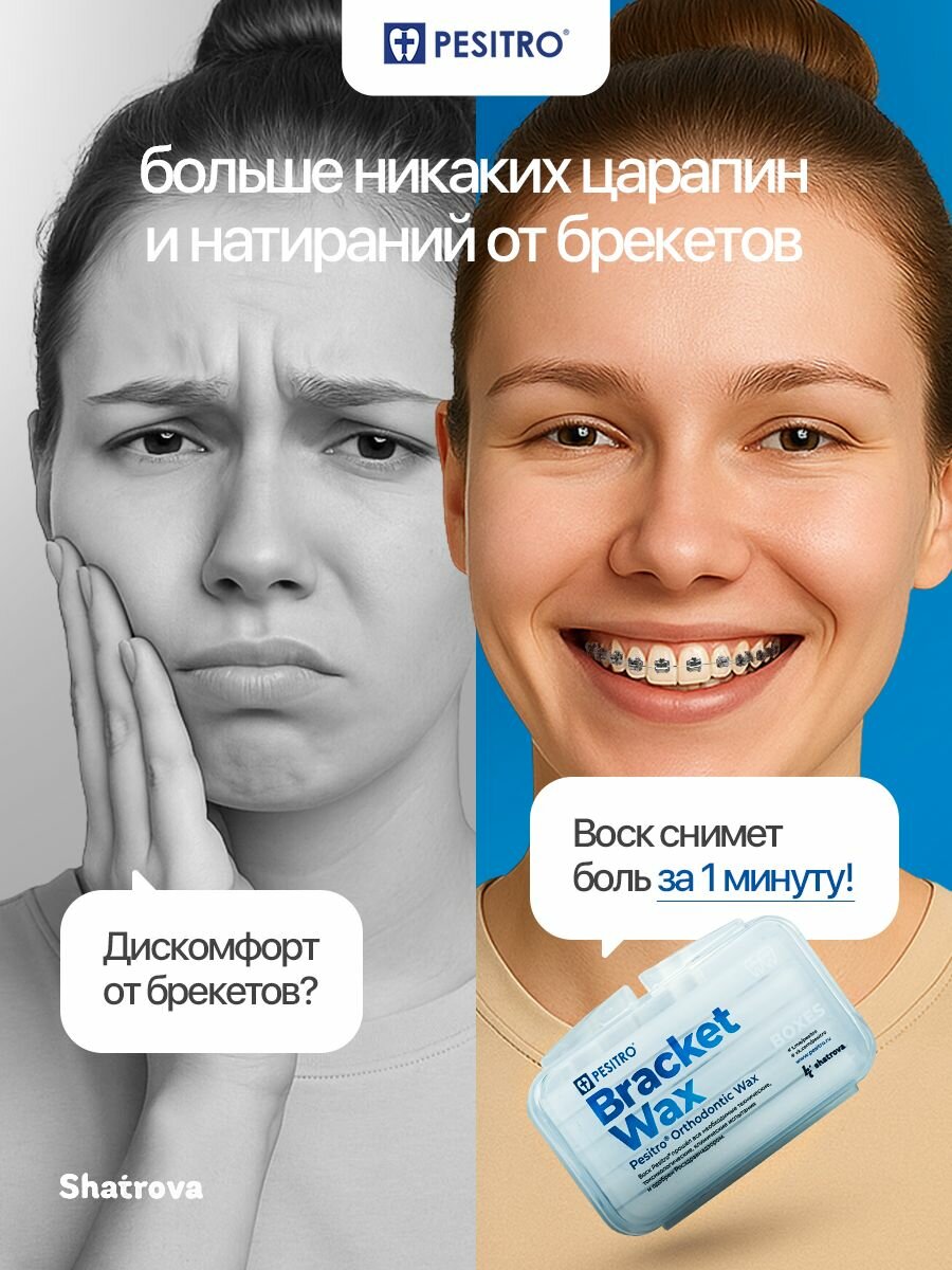 Pesitro Воск для брекетов + ершик для брекетов, для зубов, ортодонтический, без вкуса и запаха, мягкий, комплект 2 шт — фото 1