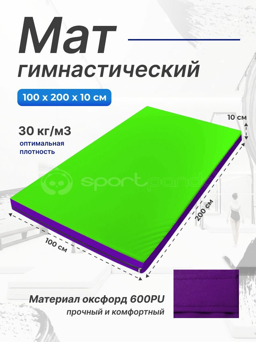 Мат гимнастический 1 х 2 х 0,1 м, оксфорд + поролон 30 кг/м3