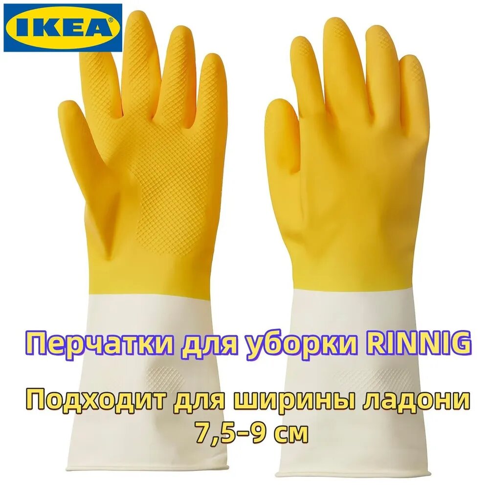 IKEA Перчатки хозяйственные, размер M, 1 пара