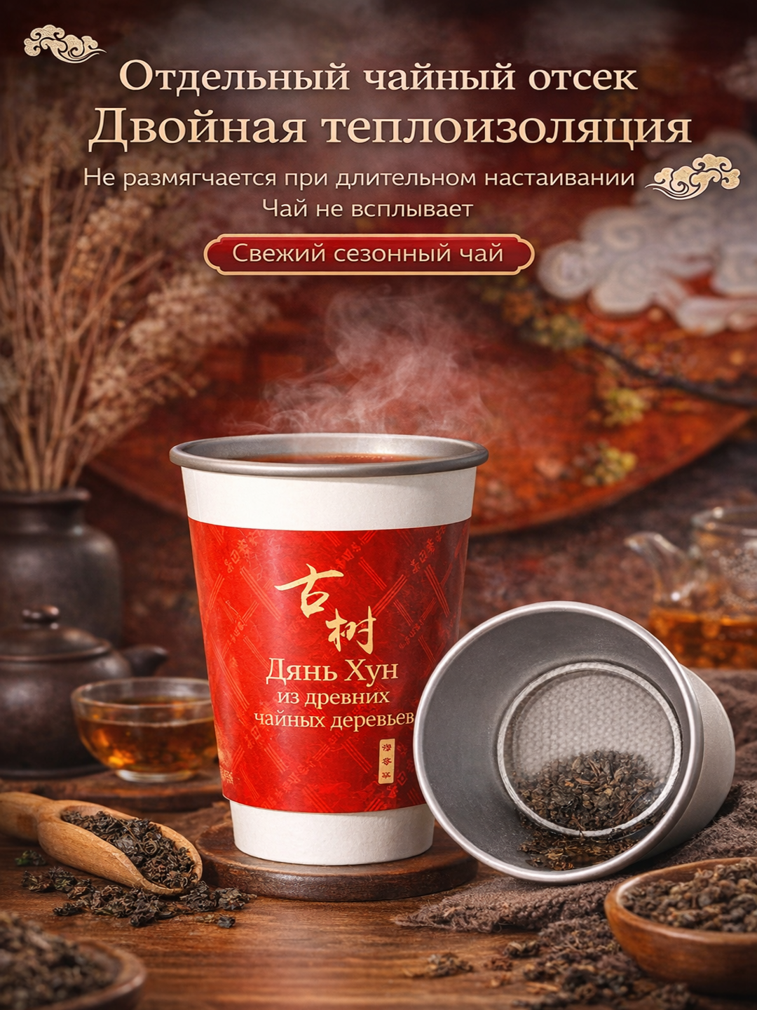 Готовый Термо-чай, Лечебный китайский черный чай, Инновационная разработка подачи чая