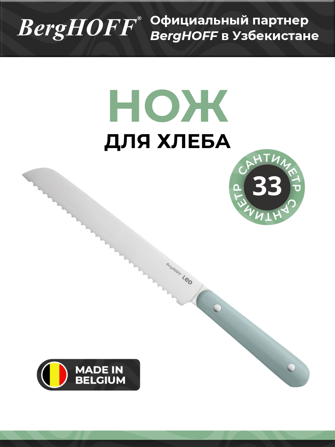 Хлебный нож BergHOFF Glints Slate, для хлеба, сталь, голубой, 20 см