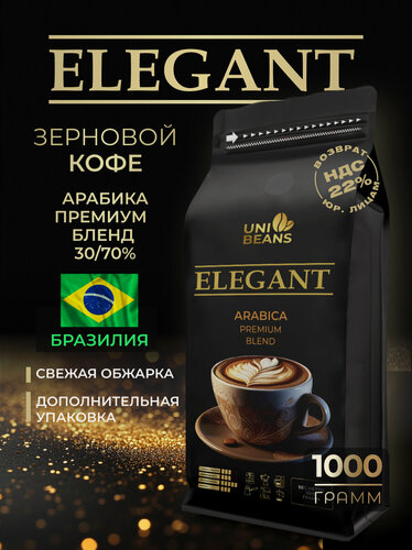 Изображение товара Кофе в зернах ELEGANT Арабика 30% Робуста 70% бленд Элегант, 1 кг