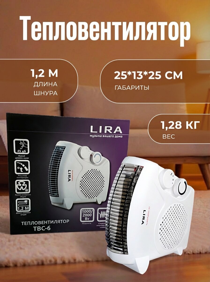 Тепловентилятор, 2 кВт, обогреватель электрический, ветродуйка, конвектор электрический Lira 3 — фото 1