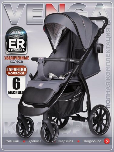 Изображение товара Коляска прогулочная Babycare Venga всесезонная, с накидкой на ноги и капюшоном, темно-серая