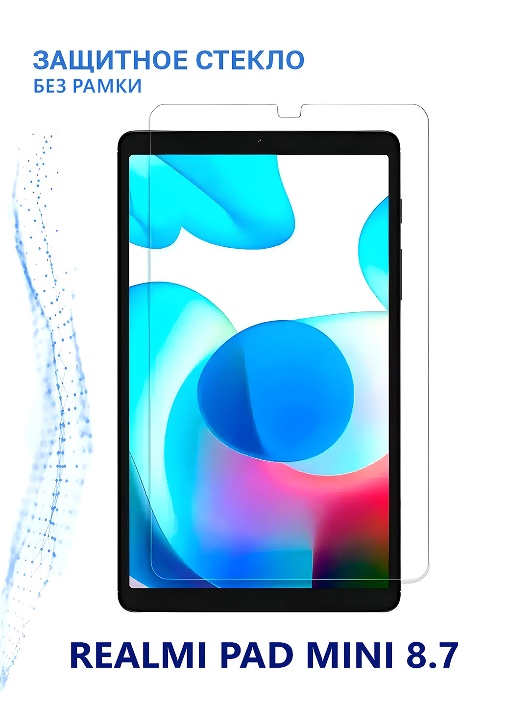 Защитное стекло Realme, для Pad Mini, олеофобное, прозрачное