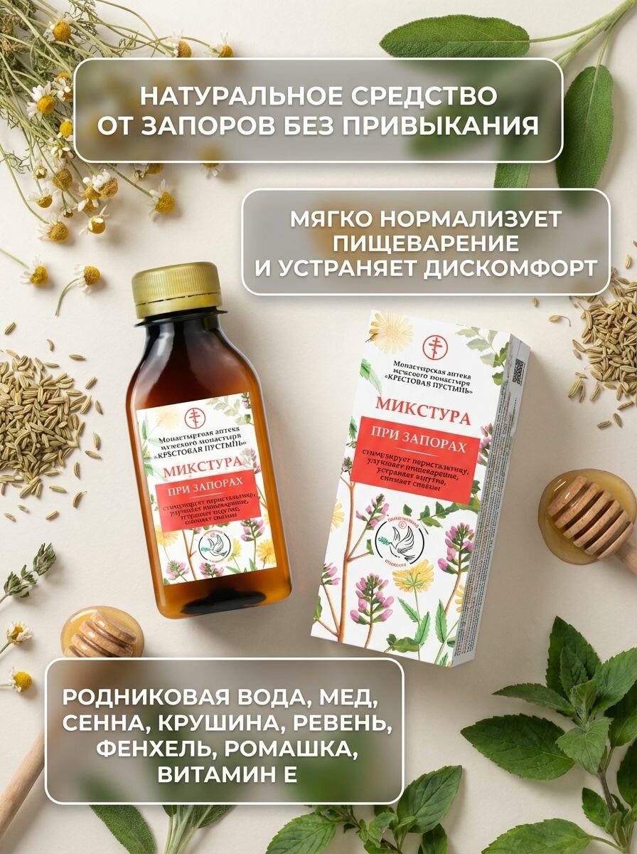 Микстура при запорах с натуральными травами и медом Солох-Аул, 100 мл — фото 1