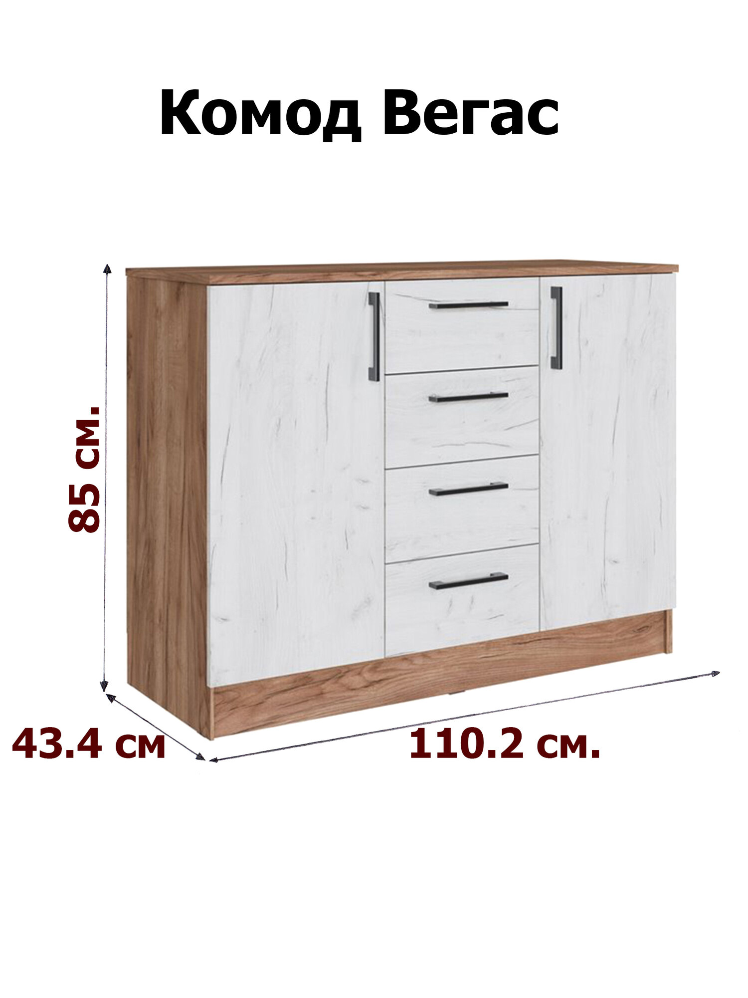 Комод Вегас тумба 850х1102х434 цвет Дуб крафт Табачный/Белый Тэкс