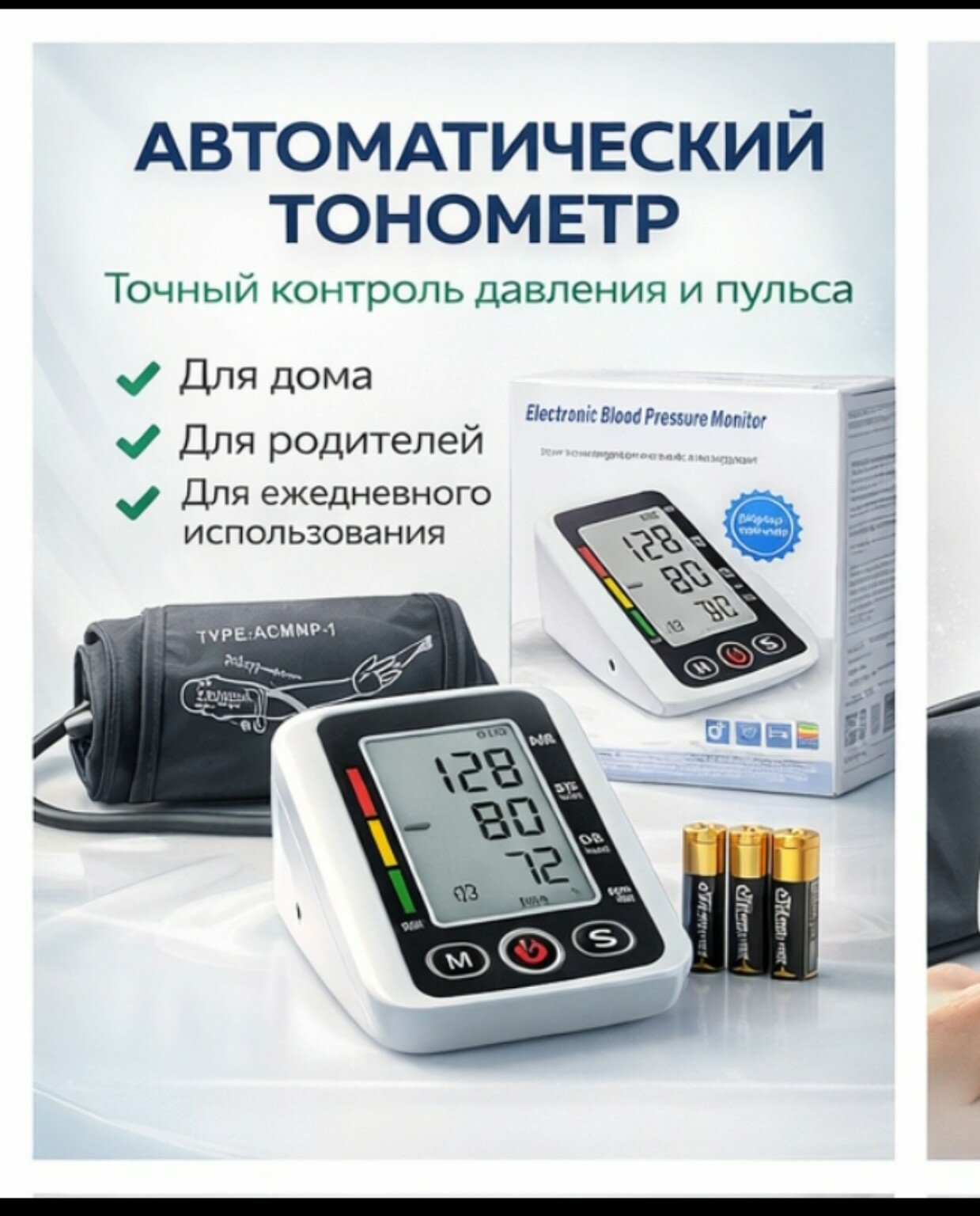 Автоматический тонометр для измерения артериального давления и пульса в домашних условиях — фото 1