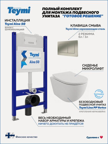 Изображение товара Инсталляция с унитазом комплект 5 в 1 Teymi унитаз подвесной безободковый Lina PP Vortex кнопка нержавеющая сталь F16487