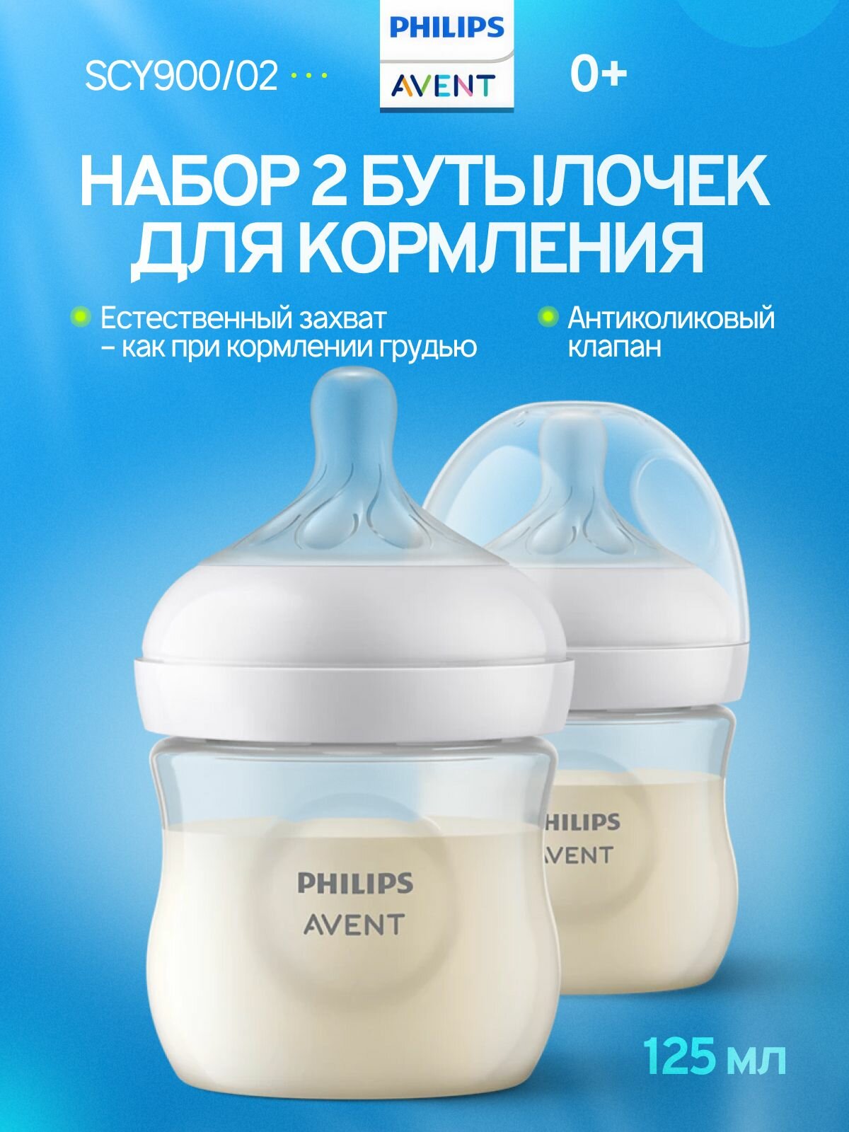 Бутылочка для кормления Philips Avent Natural Response 125мл c 0 месяцев SCY900/02