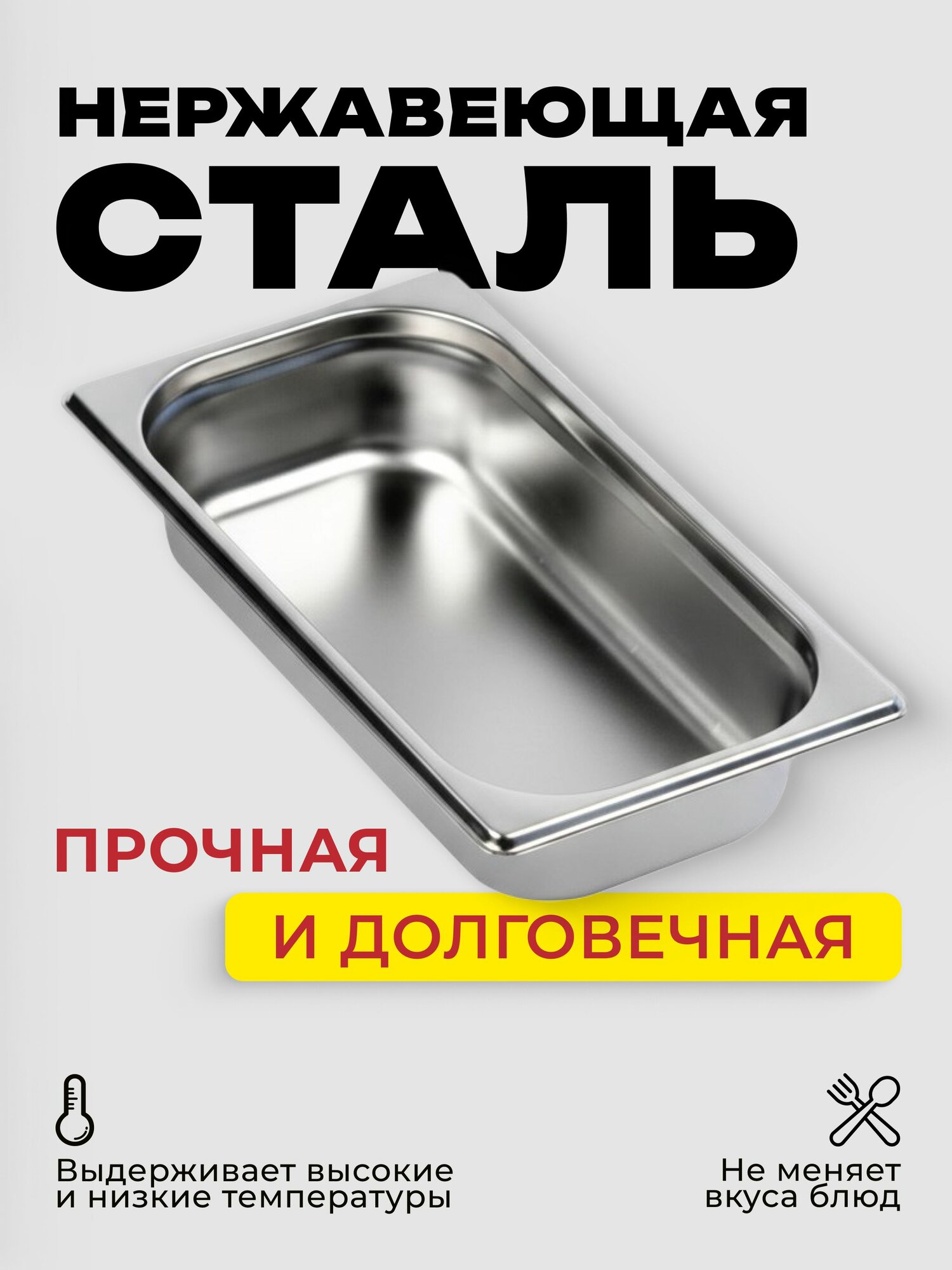 Гастроемкость GN 1/3 65 мм, нерж. сталь, 325х176х65 мм — фото 1