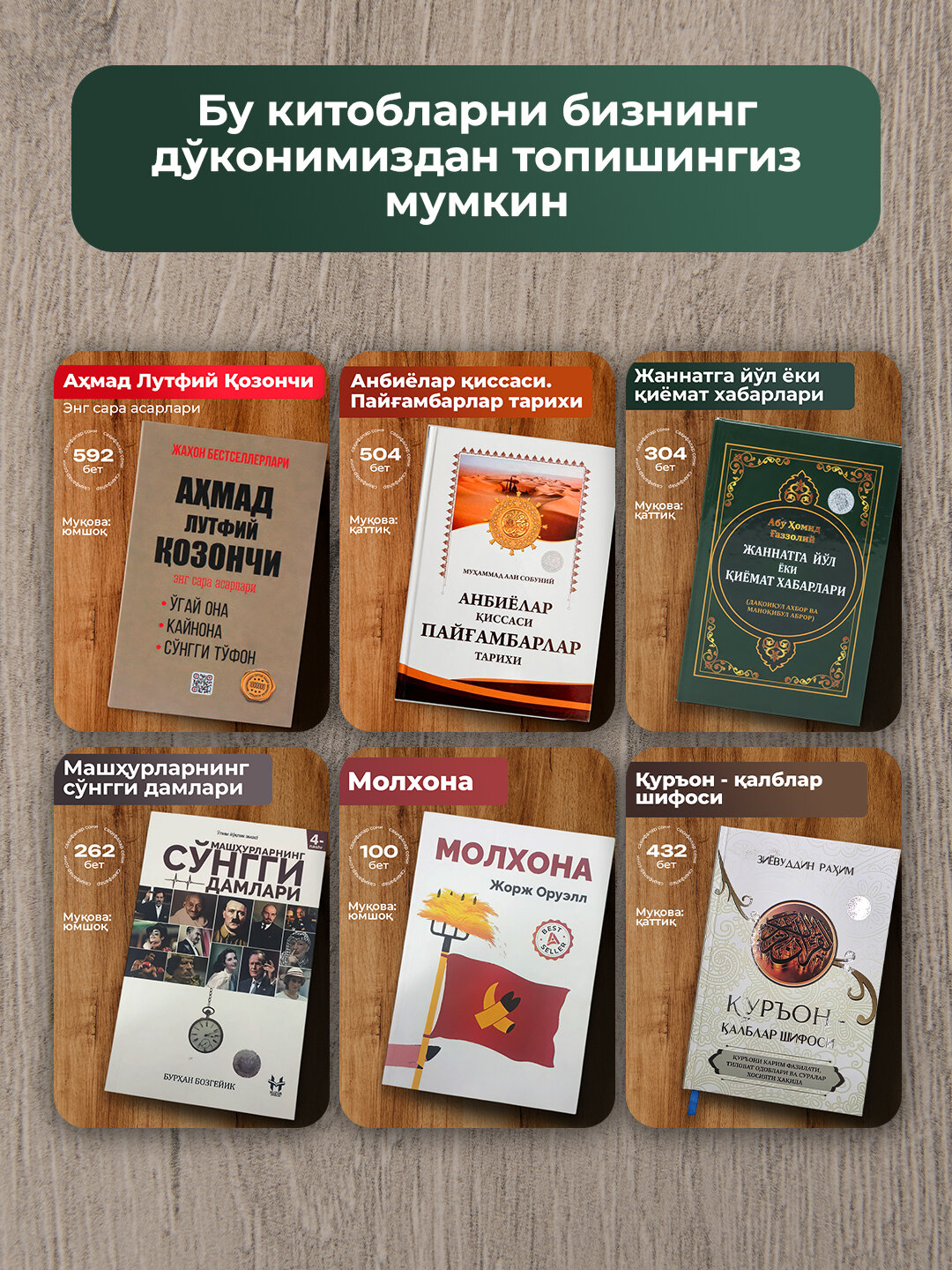 Молхона, Жорж Оруэлл — фото 1