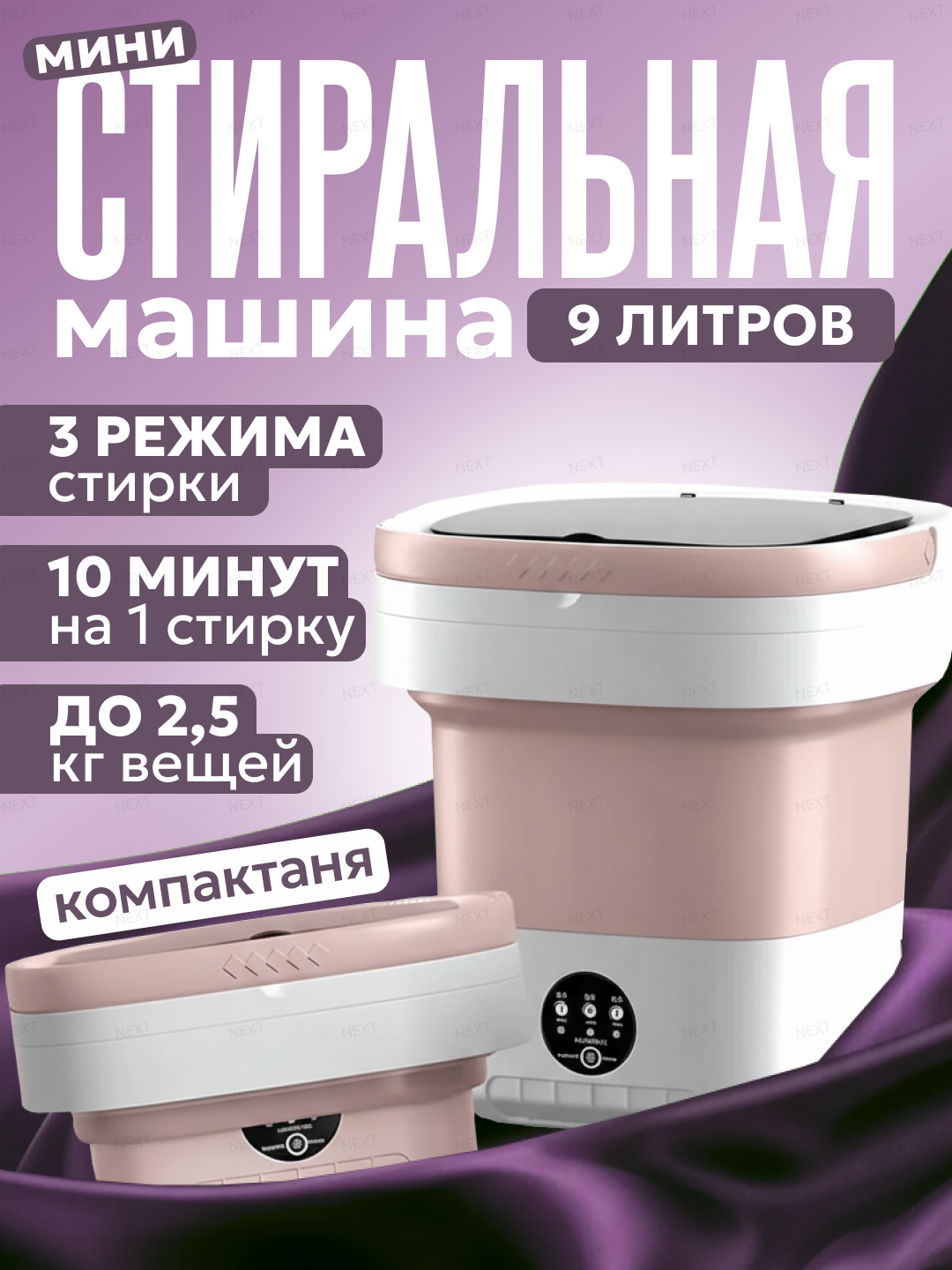 Портативная мини стиральная машинка, полу-автомат, мини складная стиральная машина