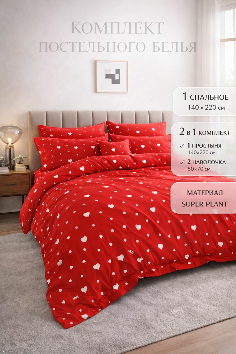 Комплект постельного белья от бренда TSS 1-спальный 140×220 см, простыня и наволочка, материал Plant Гладкий · Приятный