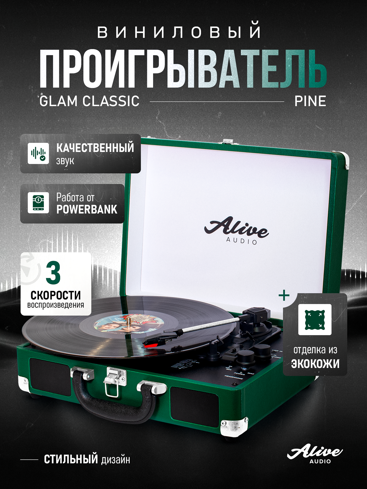 Виниловый проигрыватель Alive Audio "GLAM Pine", c Bluetooth — фото 1