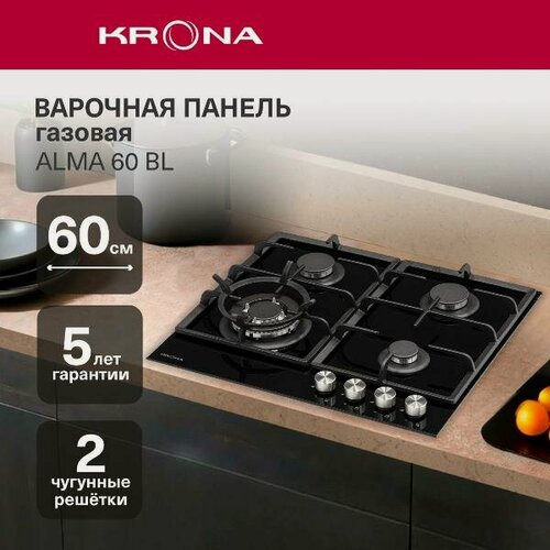 Изображение товара Встраиваемая газовая панель независимая Krona ALMA 60 BL черная