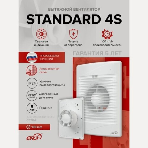 Изображение товара Вентилятор вытяжной Era STANDARD 4S C
