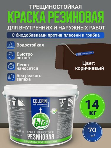 Изображение товара Резиновая краска COLORINI Bio 14 кг. Коричневый