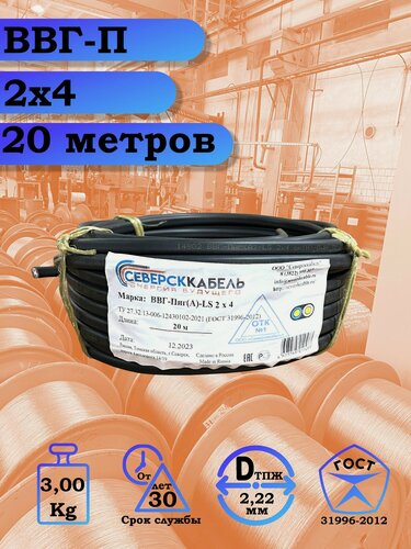 Изображение товара Кабель электрический Северскабель ВВГ-П нг(A)-LS, медный, сечение 4мм², 2 жилы, 20м